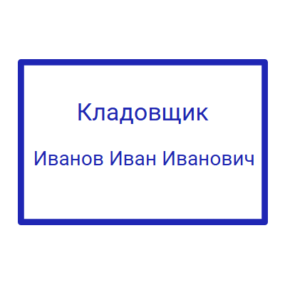 Шаблон печати №2330