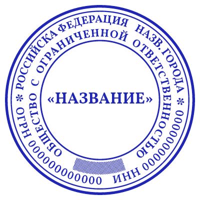 Шаблон печати №651 с защитной сеткой и двумя текстами в кругу