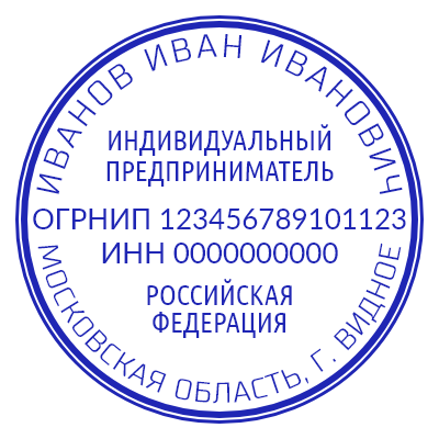 Шаблон печати №943 для индивидуального предпринимателя с данными по центру: инн, огрнип, страна. ФИО и город на внешнем круге.