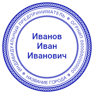 Шаблон печати №511 для ИП с ромбиками на внешней рамке (окантовке)