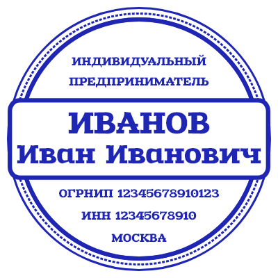 Шаблон печати №718 с фамилией, именем и отчеством предпринимателя в прямоугольнике по центру