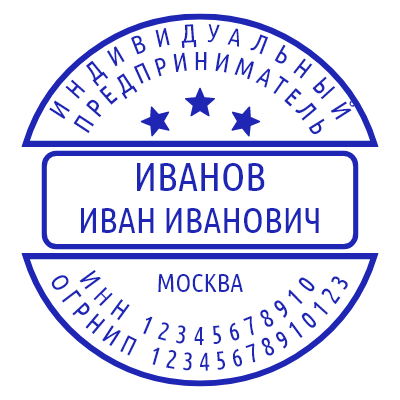 Шаблон печати №719 с разделением на несколько частей и ФИО предпринимателя по центру в прямоугольнике