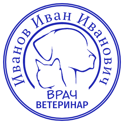 Шаблон печати №861 с котиком и собачкой, а также подписью «врач ветеринар»