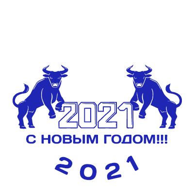 Шаблон печати №278 с надписью «2021 с новым годом!!!» и двумя эмблемами быков