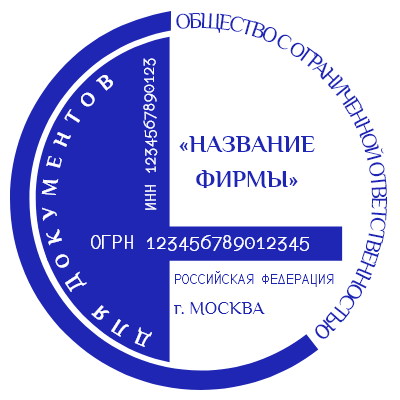 Шаблон печати №169 с пустой половиной фона и всей необходимой информацией об организации (ООО)