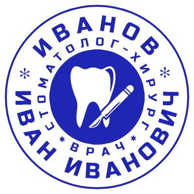 Шаблон печати №1040 для дантиста, стоматолога-хирурга