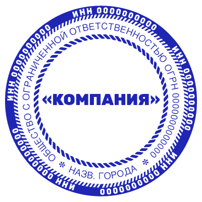 Шаблон печати №850 с названием компании в центре и двумя текстами по кругам
