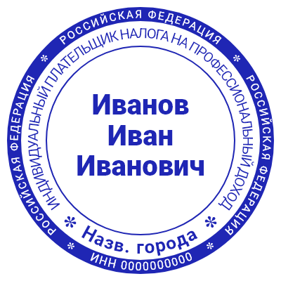 Шаблон печати №1046 для самозанятых