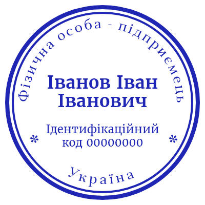 Шаблон украинской печати №955 для ИП/небольшой конторы/фирмы