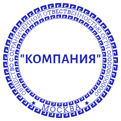 Шаблон печати №40 с названием компании в середине и одним кругом для текста