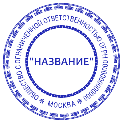 Шаблон печати №1005 для ООО