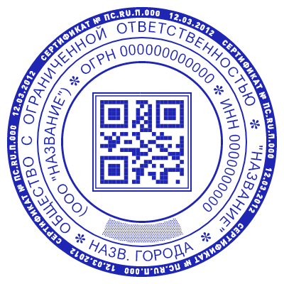 Шаблон печати №647 с QR кодом, микрошрифтом, защитной сеткой и текстами в круг
