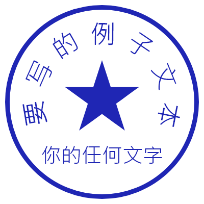 Шаблон печати №979 с текстом на китайском языке