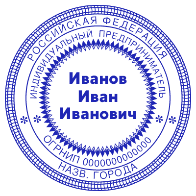 Шаблон печати №546 с окантовкой в виде железнодорожных путей, 2 слоями текстов по кругу и текст в середине (ФИО)