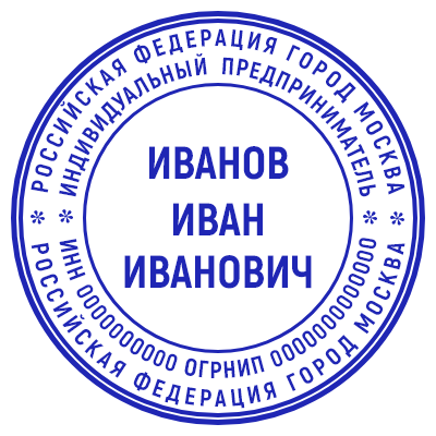 Шаблон печати №30 с ФИО по центру, 2 кругами для текстов