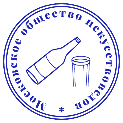Шаблон печати №810 с иконкой стакана и бутылки и надписью «Московское общество искусствоведов»