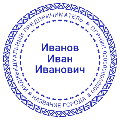 Шаблон печати №841 с треугольниками на внешней окантовке и ФИО по центру