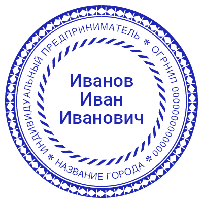 Шаблон печати №843 - ФИО в середине, ромбики на окантовке, город и огрнип