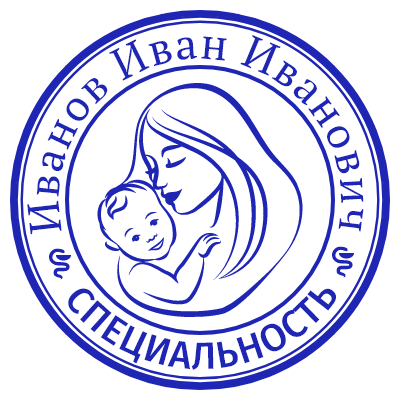 Шаблон печати №858 с изображением матери и ребенка, а также подписью специальности врача