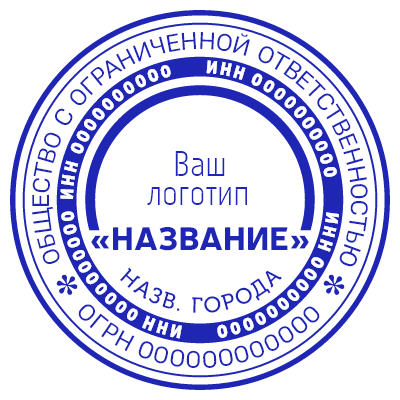 Шаблон печати №558 с двумя уровнями текстов по кругу, названием компании и логотипом в середине