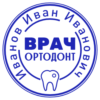 Шаблон печати №927 врача ортодонта с иконкой зуба