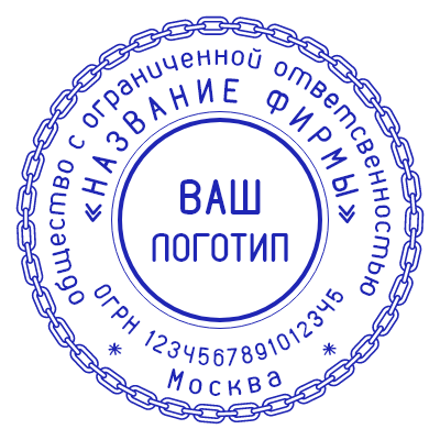 Шаблон печати №732 с областью под лого, название фирмы и огрн на первом круге и далее городом на внешнем круге + окантовка с цепями