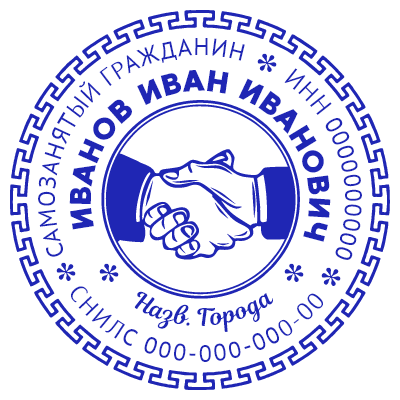 Шаблон печати №575 для ИП с символом рукопожатия в середине