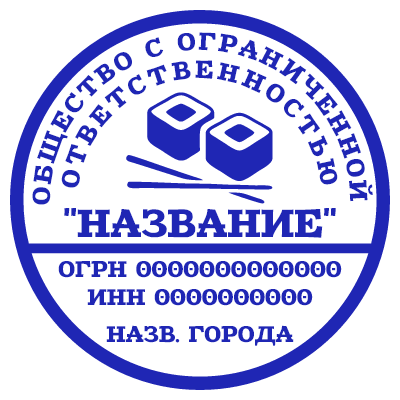 Шаблон печати №891 для азиатской кухни с эмблемой роллов и палочек, а также инн, огрн, названием города и названием фирмы в середине