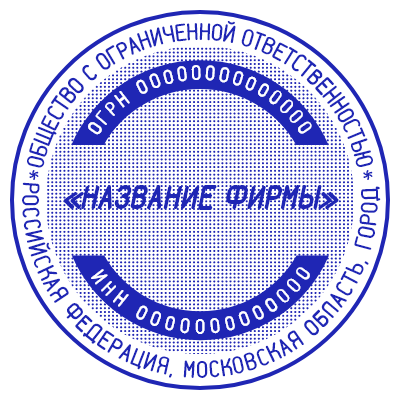 Шаблон печати №173 с огрн, названием фирмы и инн по центру на защитной сетке