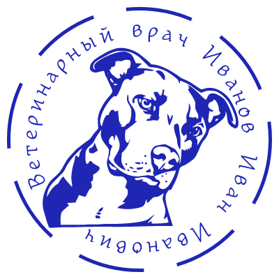 Шаблон печати №152 с изображением бульдога (собаки). Печать для ветеринарного врача с его ФИО