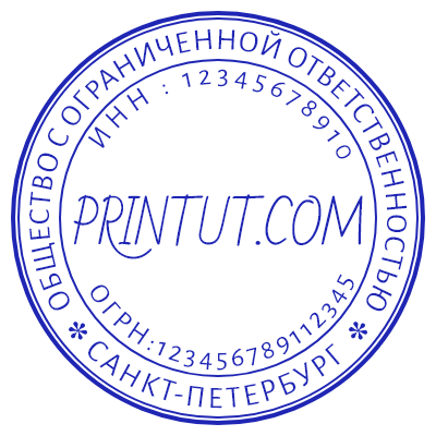 Шаблон печати №130 с курсивным названием организации в середине