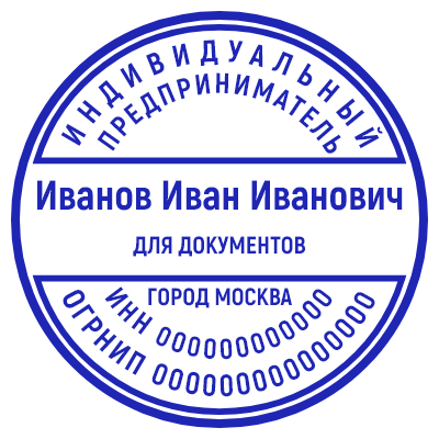 Шаблон печати №136 с ФИО предпринимателя для документов