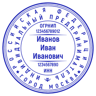 Шаблон печати №125 с ФИО, огрнип и инн в центре, а также 2 уровнями круглых текстов