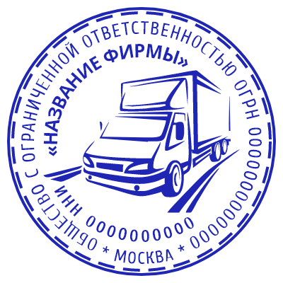 Шаблон печати №143 для ООО с изображение автомобиля (газель)