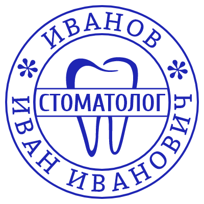Шаблон печати №182 с эмблемой зуба и надписью «стоматолог» выше, а также ФИО по кругу