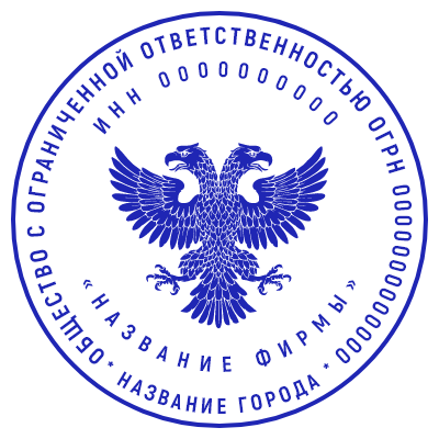 Шаблон печати №146 с эмблемой орла (герб РФ)