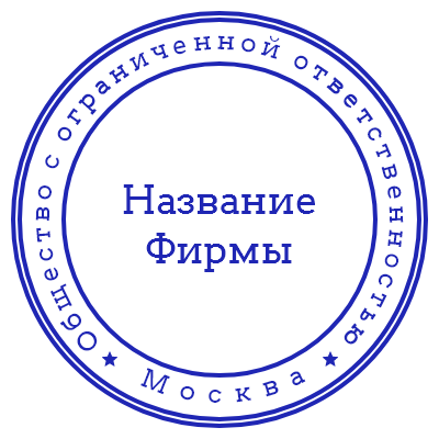 Шаблон печати №13 для ИП с только названием города по кругу и текстом в середине