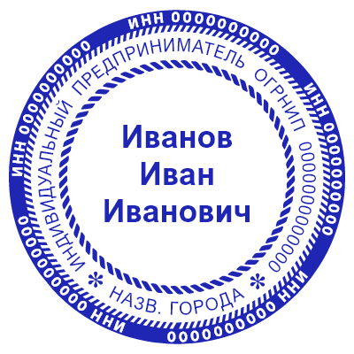 Шаблон печати №624 для индивидуального предпринимателя с ФИО по центру
