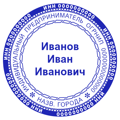 Шаблон печати №625 для ИП с ФИО и различной информацией о фирме на внешних кругах