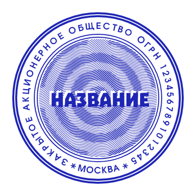 Шаблон печати №740 с защитной сеткой в центре и названием фирмы