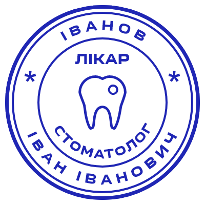 Шаблон печати №969 для врача-стоматолога (Украина)
