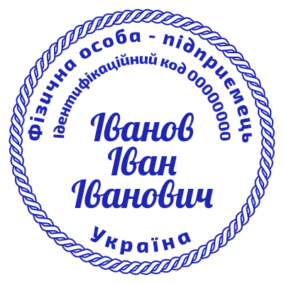 Шаблон печати №970 для предпринимателя Украины