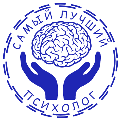 Шаблон печати №914 с надписью для самого лучшего психолога с эмблемой рук и мозга