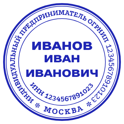 Шаблон печати №920 для индивидуального предпринимателя с ИНН, ОГРНИП и названием населенного пункта