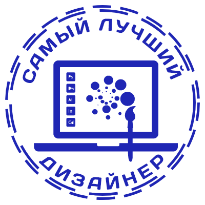 Шаблон печати №918 с надписью самый лучший дизайнер и изображением компьютера (ноутбука)