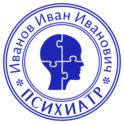 Шаблон печати №217 с эмблемой человеческого лица, ФИО и надписью «психиатр»