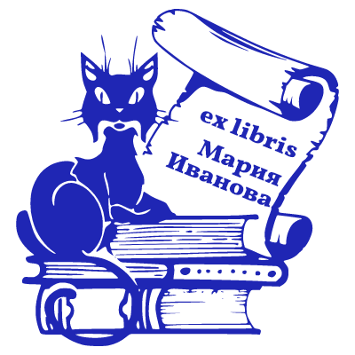 Шаблон печати №796 с котом читающим свиток на книгах (экслибрис)