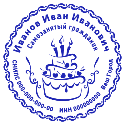 Шаблон печати №380 для самозанятого с эмблемой тортика