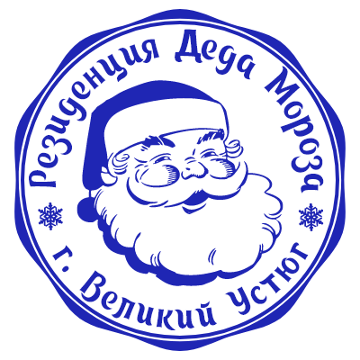 Шаблон печати №269 с эмблемой головы дедушки мороза и надписью «резиденция деда мороза г. Великий Устюг»