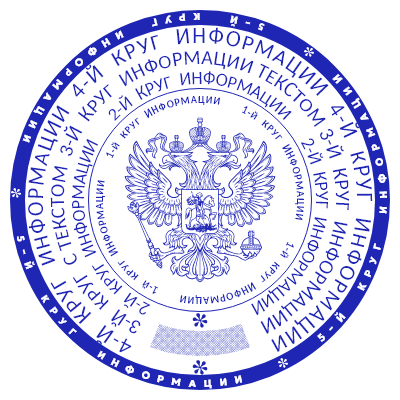 Шаблон печати №292 (герб России)